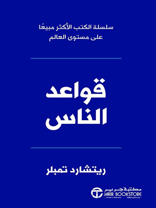 Cover of قواعد الناس